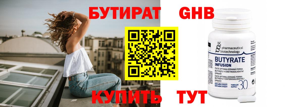 БУТИРАТ GHB  Воскресенск 
