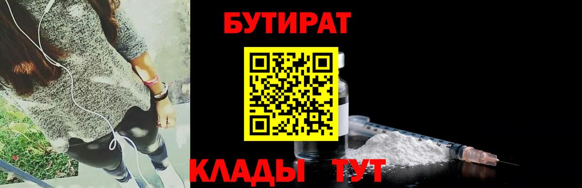 Бутират  Вход с VPN  Воскресенск  БУТИРАТ бутик 