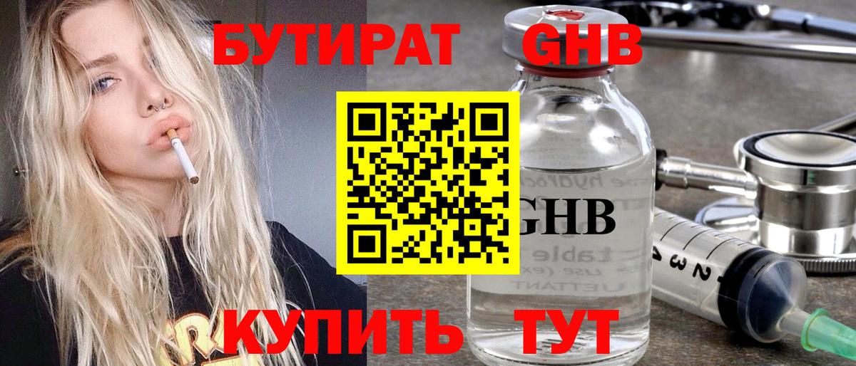 БУТИРАТ GHB Воскресенск