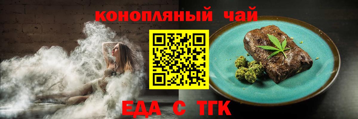 Еда ТГК марихуана Воскресенск