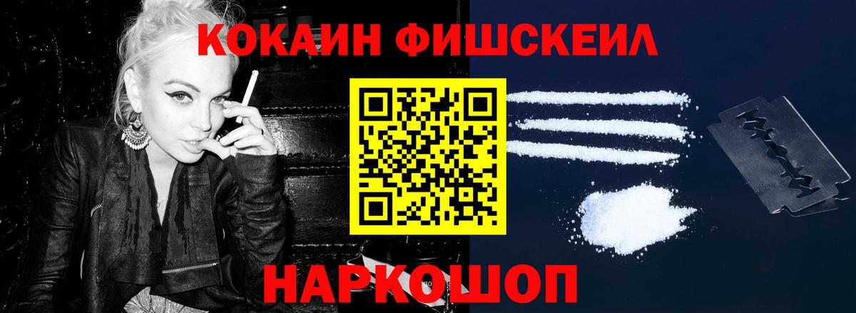 Воскресенск  Кокаин  Вход с VPN  Кокаин Fish Scale 