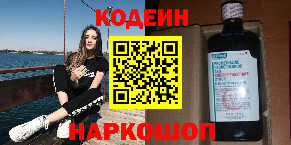 Кодеиновый сироп Lean напиток Lean (лин)  Воскресенск  Кодеиновый сироп Lean напиток Lean (лин) 