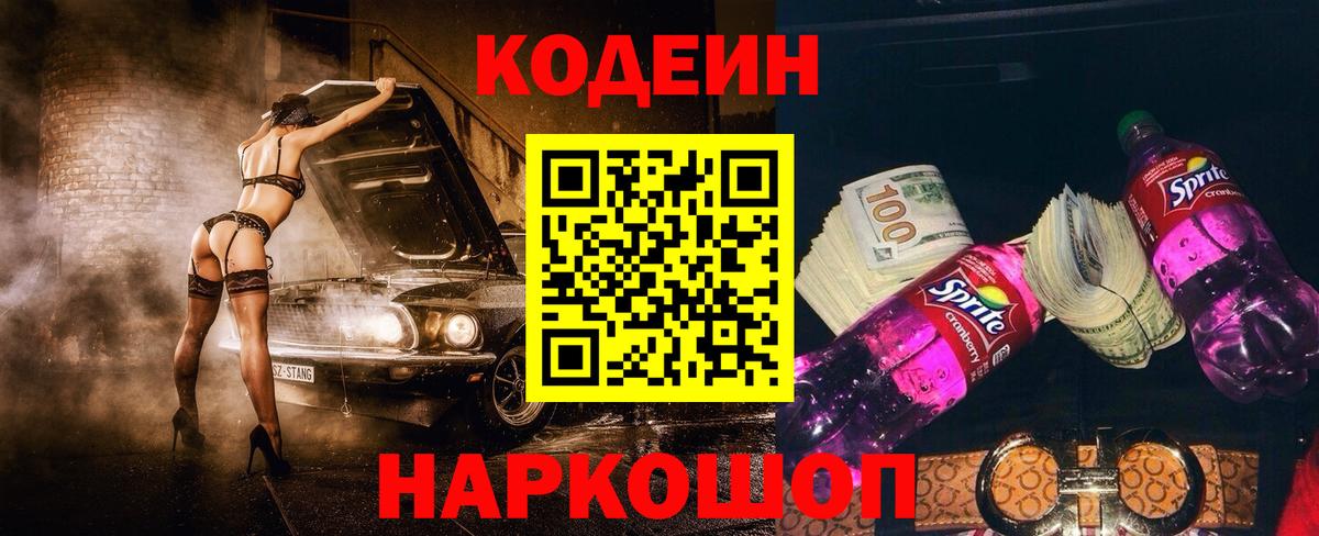 Кодеиновый сироп Lean напиток Lean (лин)  Кодеин Purple Drank  Воскресенск  Вход с VPN 