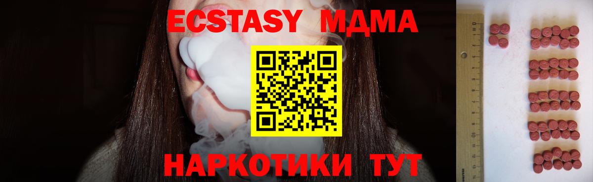 ЭКСТАЗИ MDMA Воскресенск