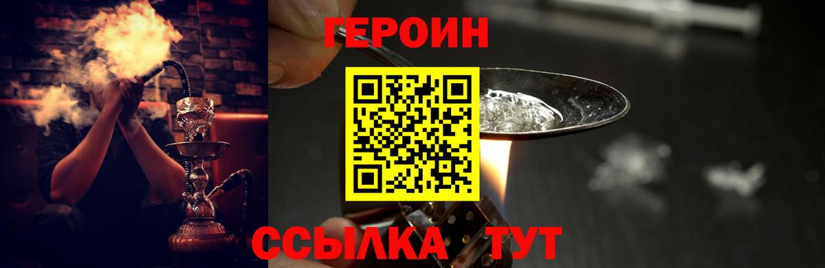 ГЕРОИН Heroin  Героин  Воскресенск 