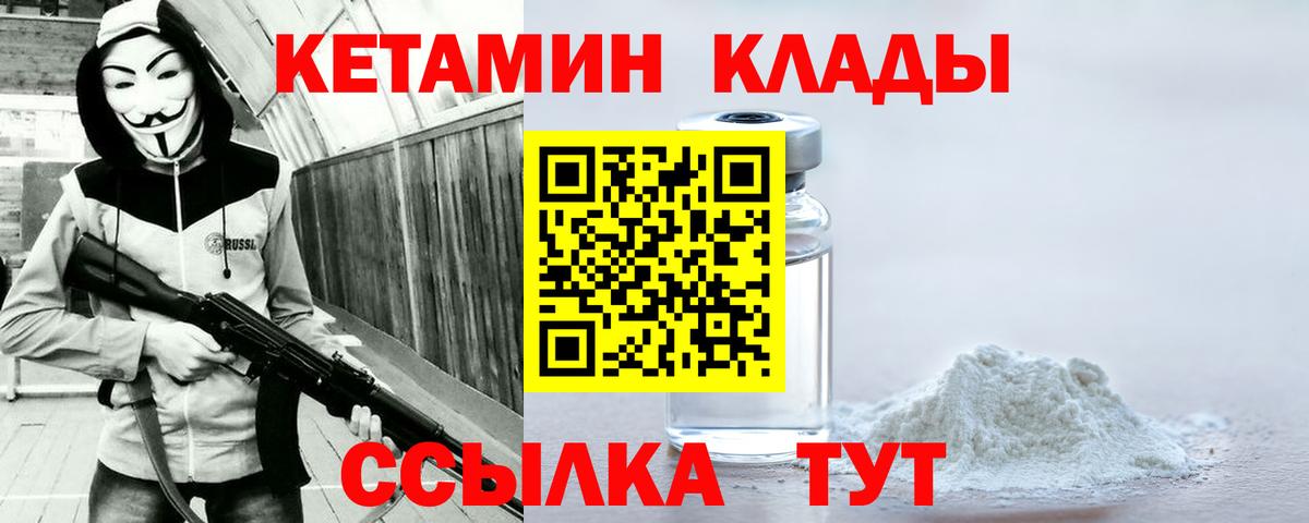 Кетамин VHQ Воскресенск