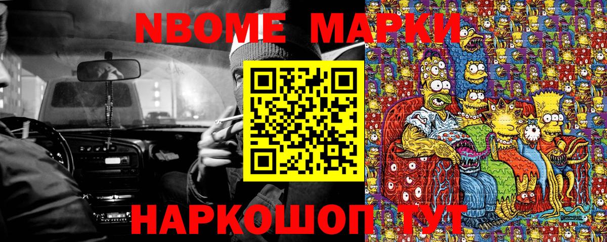 Марки N-bome 1500мкг Воскресенск